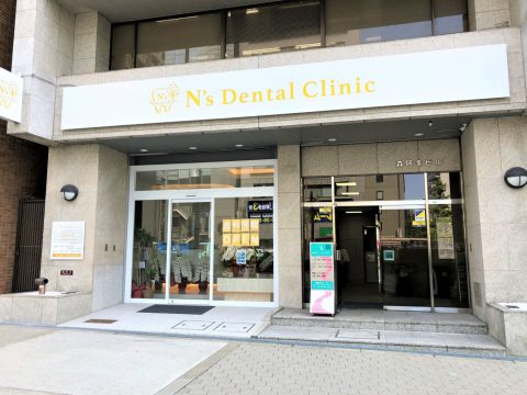 N’s Dental Clinic