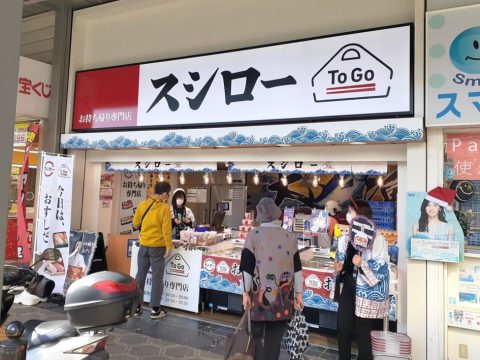スシローToGo 堺東駅前店