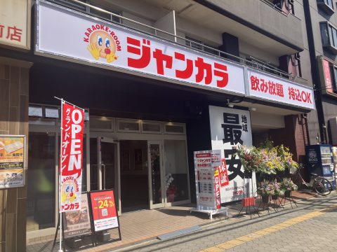 ジャンカラ 地下鉄平野店